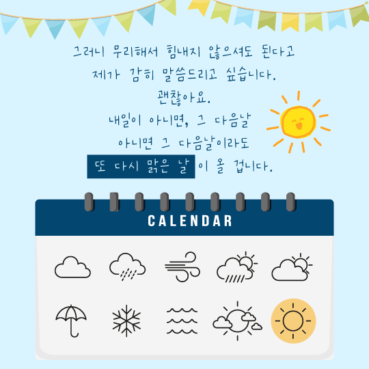 힐링레터_2404_날씨(저용량)-07.png