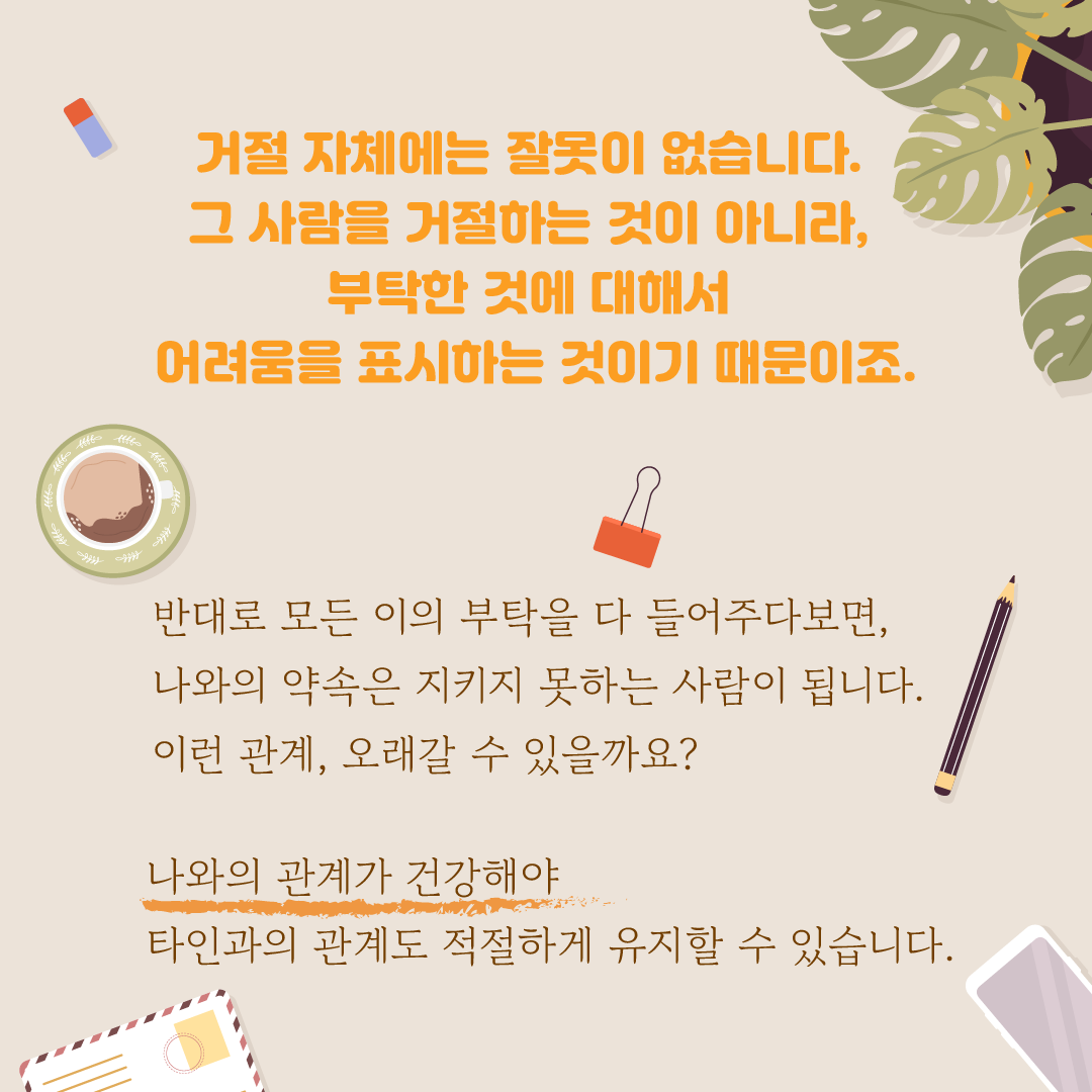 힐링레터_2402_관계-05.png