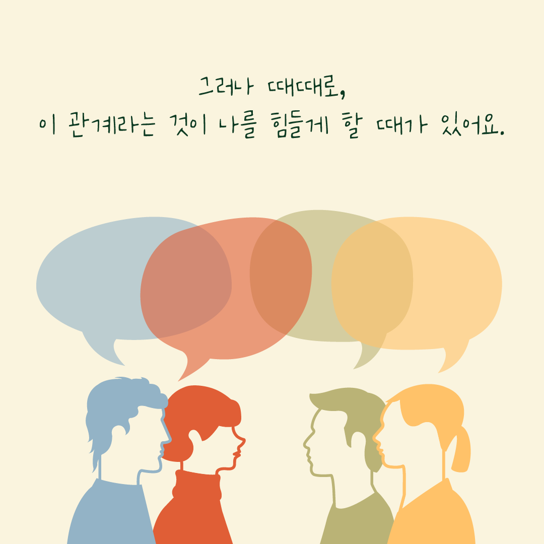 힐링레터_2402_관계-03.png