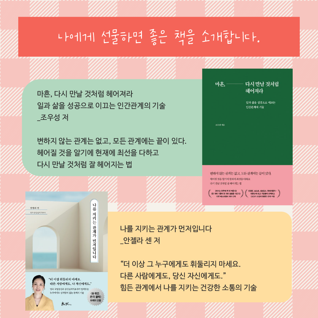 힐링레터_2402_관계-08.png