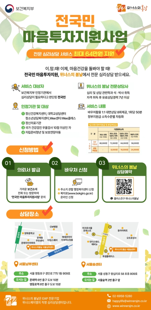 [소식]전국민 마음투자 지원사업! 누구나 상담 받을 수 있습니다.