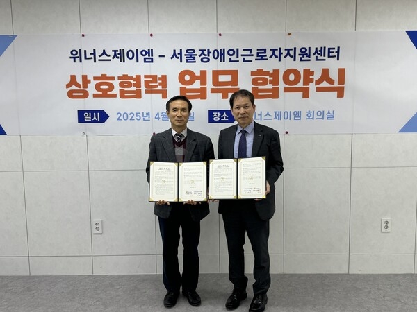 [소식]서울장애인근로자지원센터 업무 협약 체결 