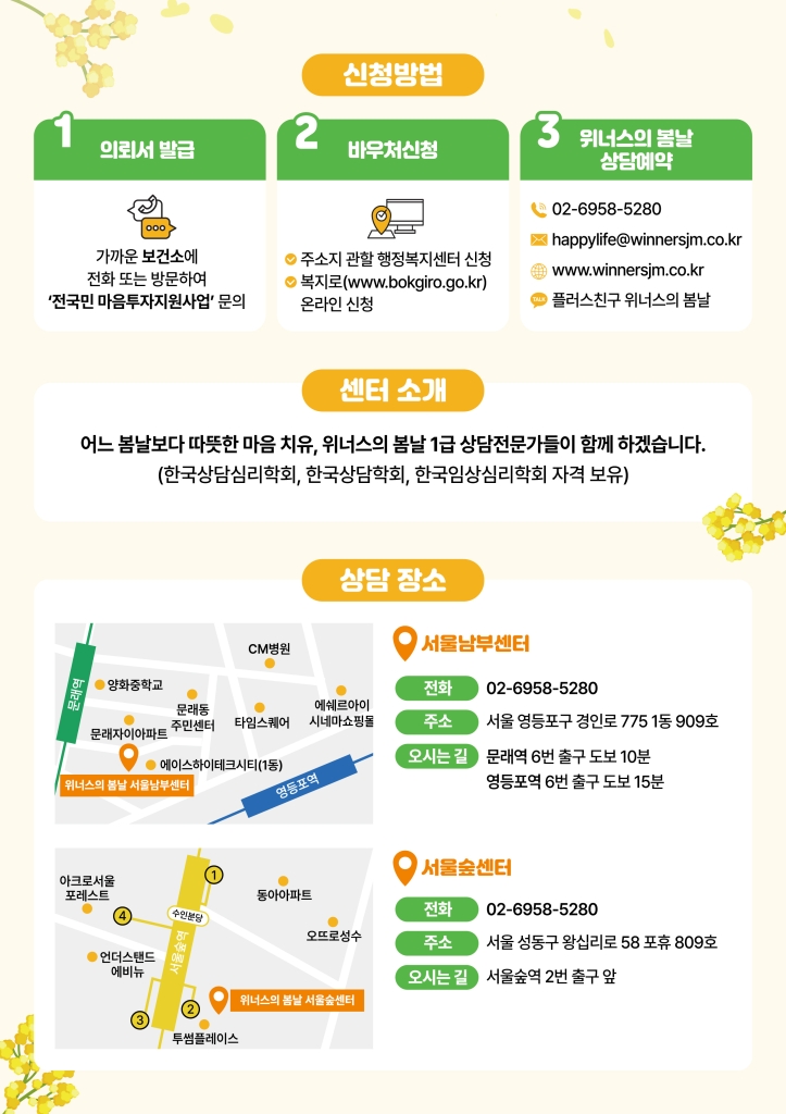 전국민마음투자지원받고, 상담전문가와 상담을 받으세요.