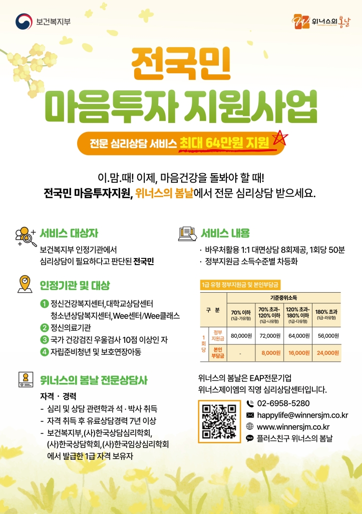 전국민마음투자지원으로 전문상담사와 상담을 받으세요.