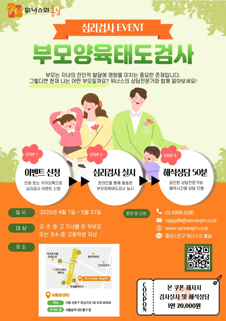 위너스의 봄날 심리검사이벤트 