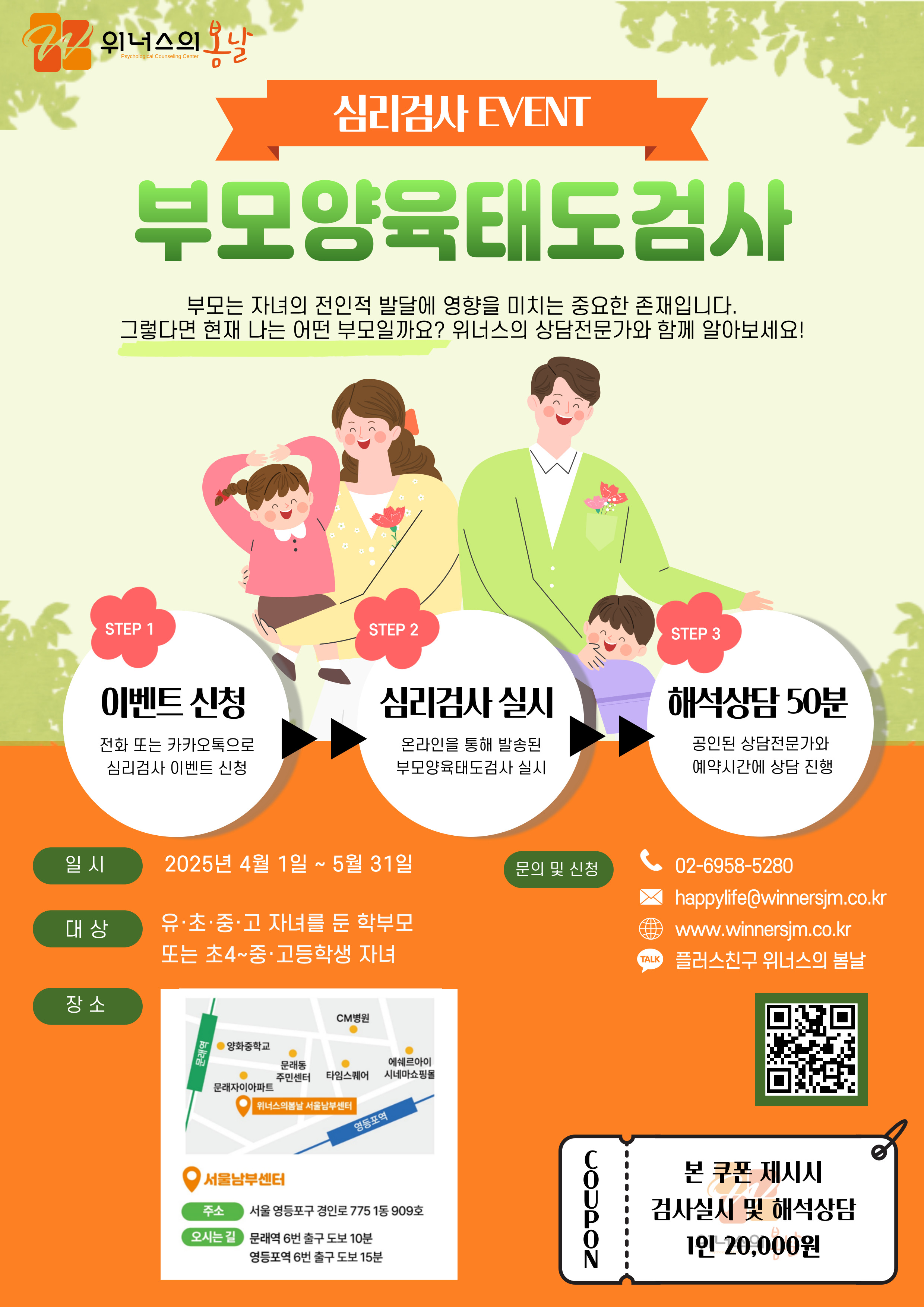 [이벤트] 위너스의 봄날 상담센터 오픈이벤트 