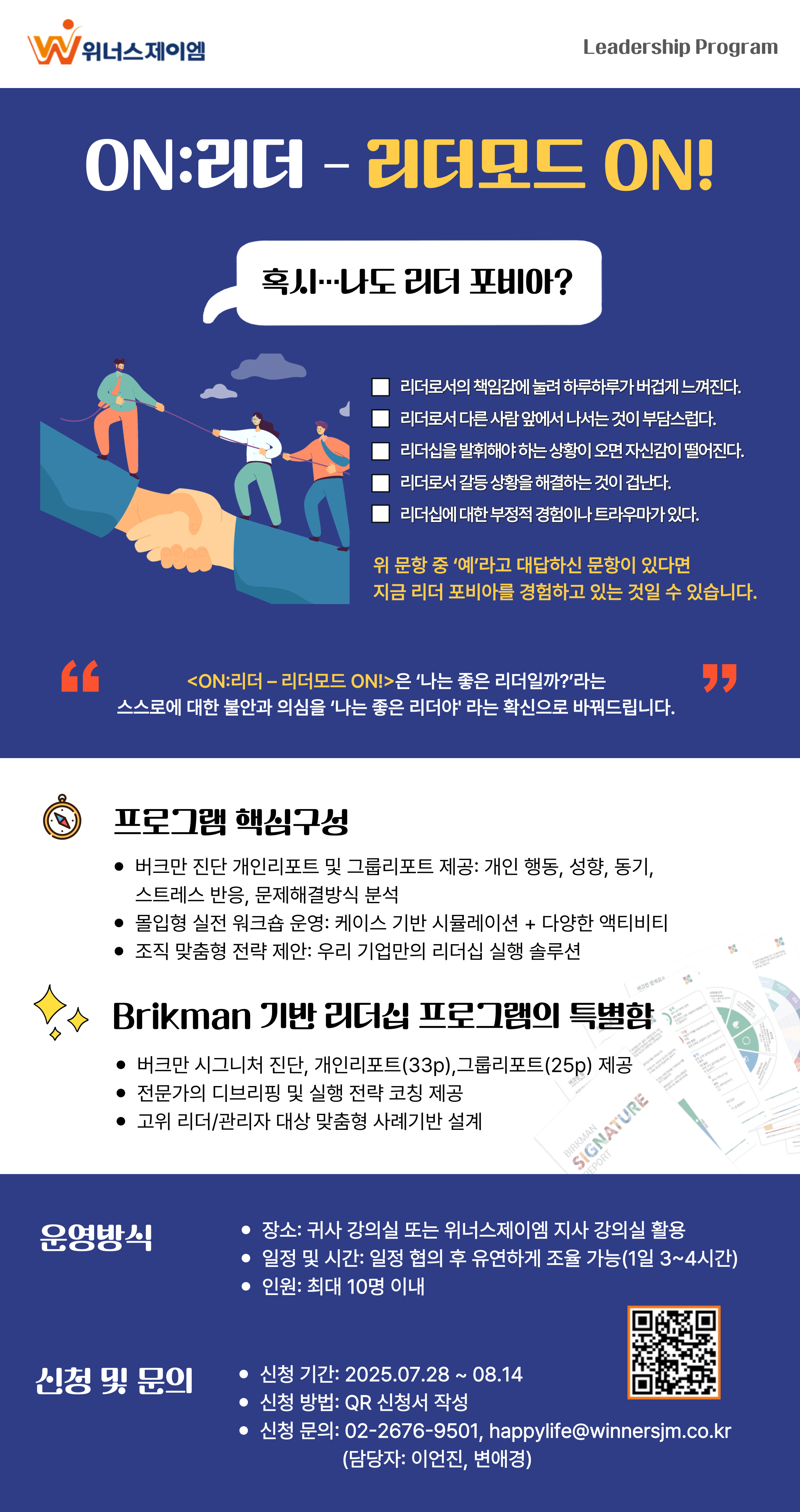 [이벤트]버크만리더십프로그램 이벤트 