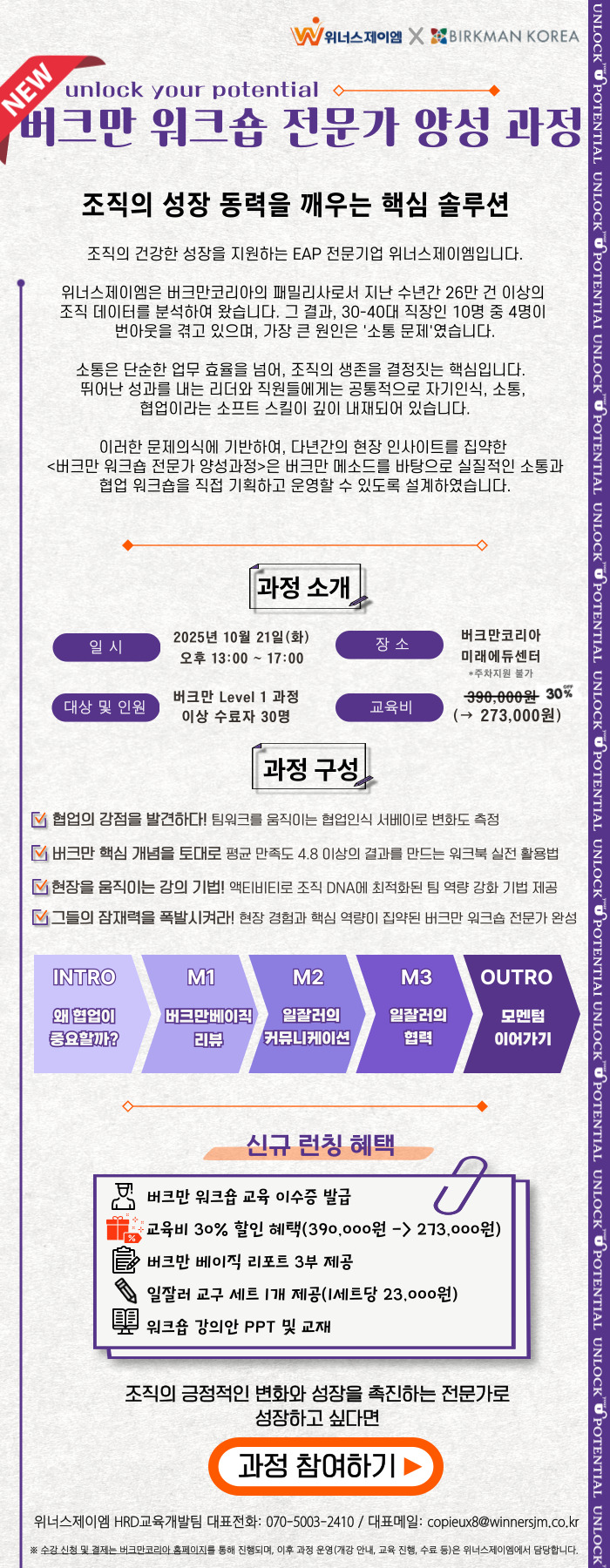 버크만 워크숍 전문가 양성 과정